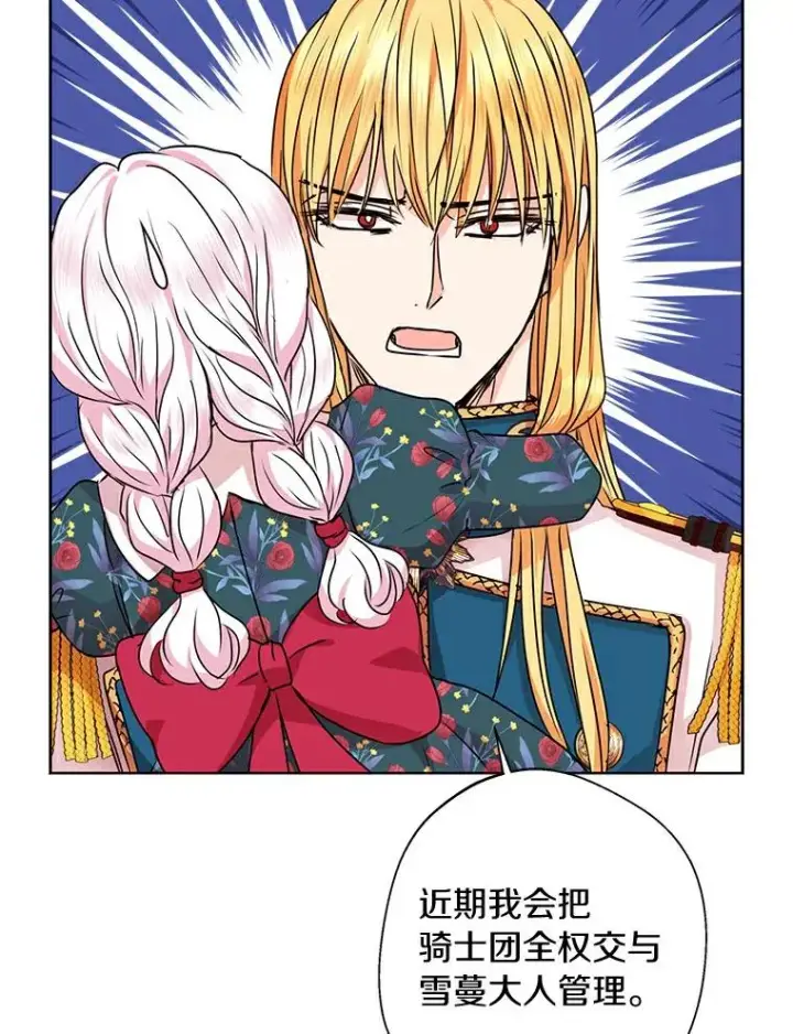 漫画《私生公主的第十次人生》22.力量冲撞第86张图