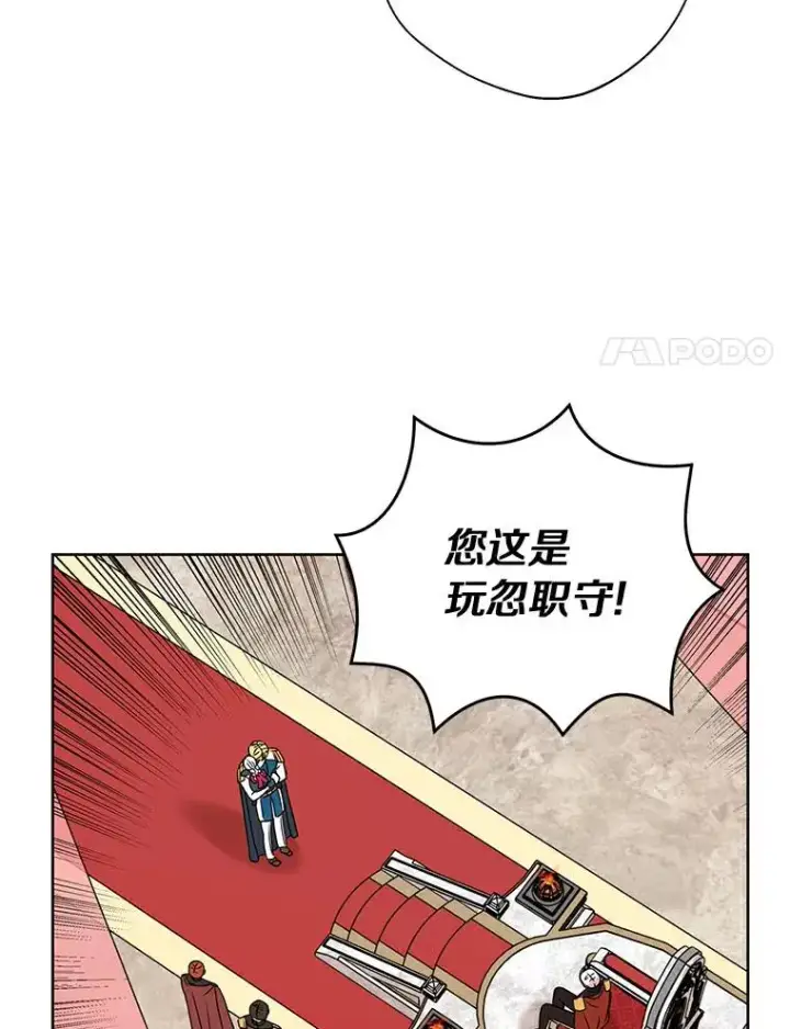 漫画《私生公主的第十次人生》22.力量冲撞第87张图