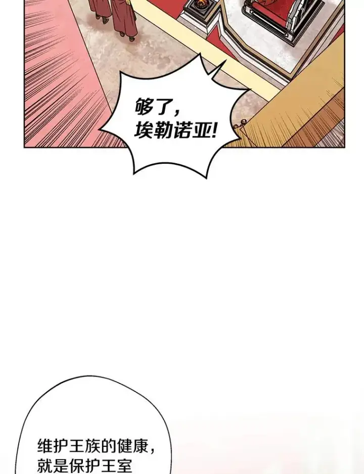 漫画《私生公主的第十次人生》22.力量冲撞第88张图