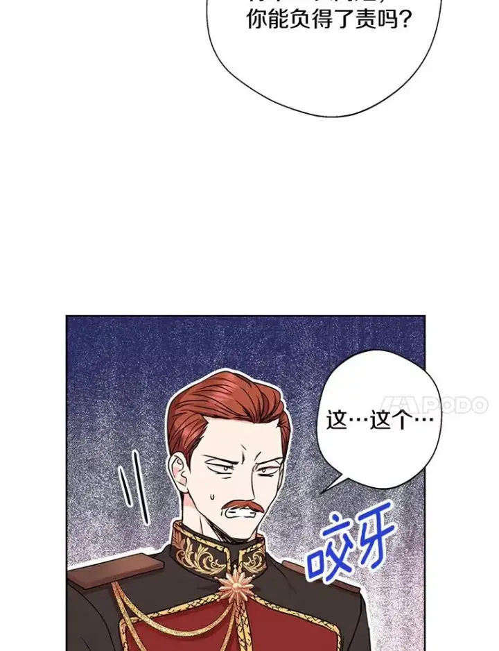 漫画《私生公主的第十次人生》22.力量冲撞第90张图