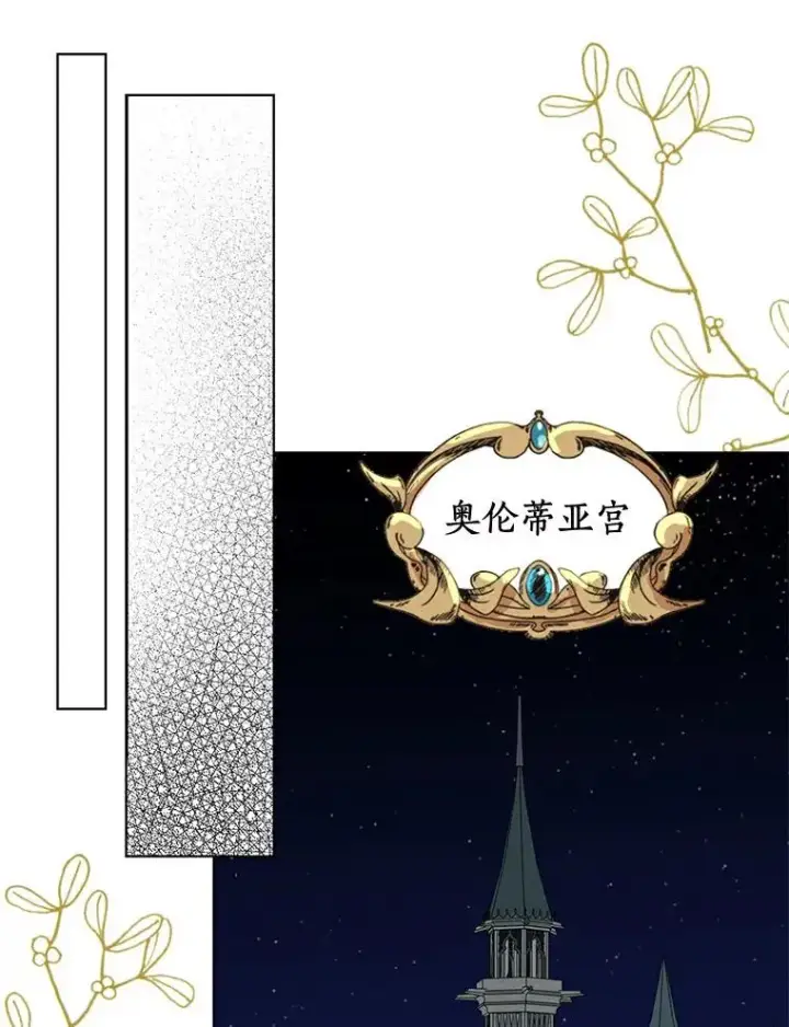 漫画《私生公主的第十次人生》22.力量冲撞第94张图
