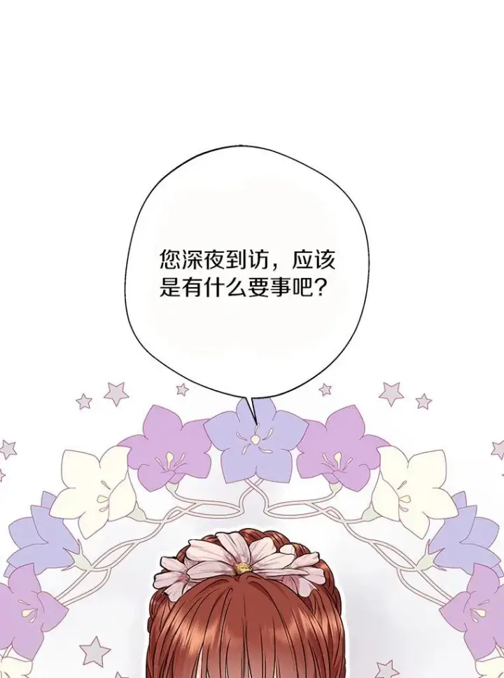 漫画《私生公主的第十次人生》22.力量冲撞第96张图