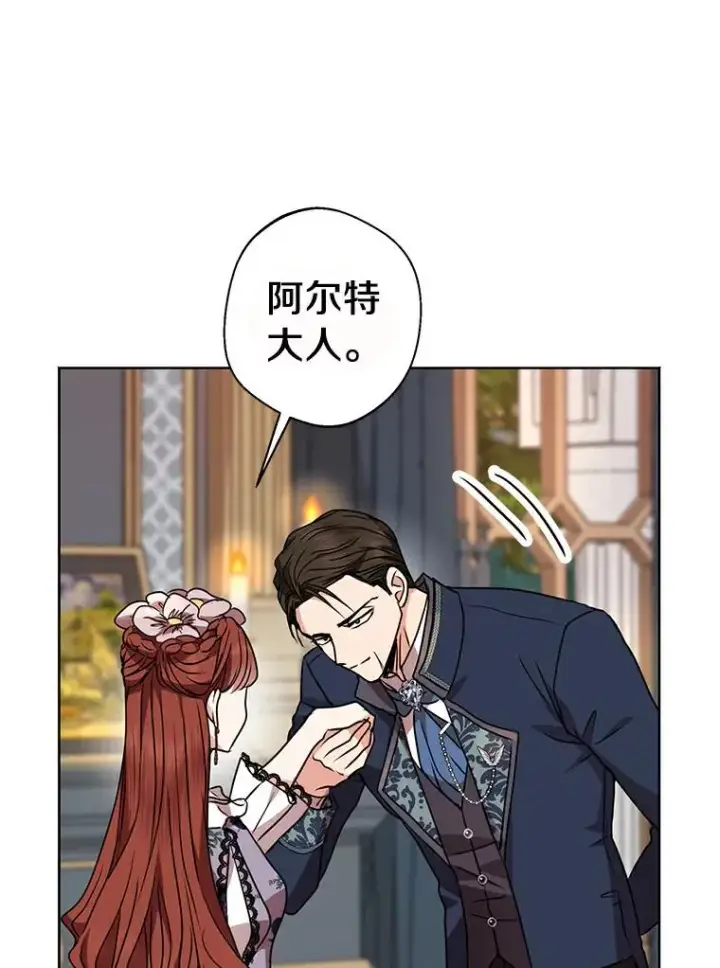 漫画《私生公主的第十次人生》22.力量冲撞第98张图