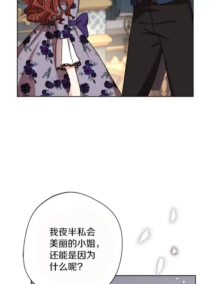 漫画《私生公主的第十次人生》22.力量冲撞第99张图