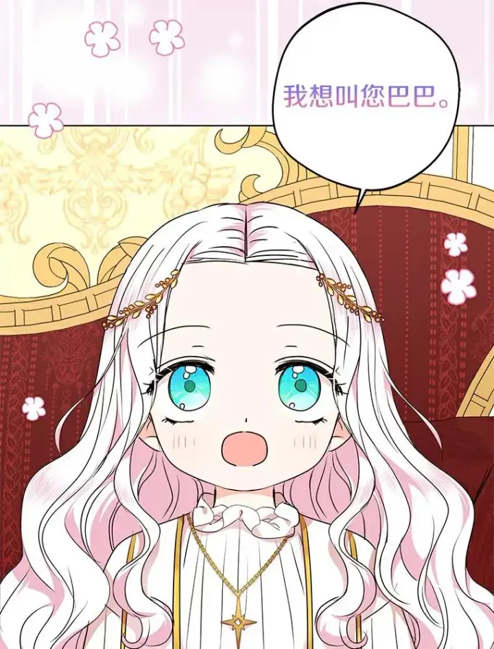 漫画《私生公主的第十次人生》23.神圣力适应训练第102张图