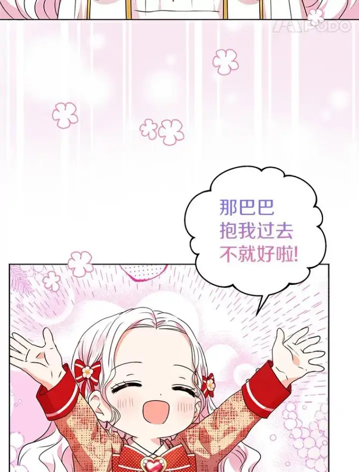 漫画《私生公主的第十次人生》23.神圣力适应训练第103张图