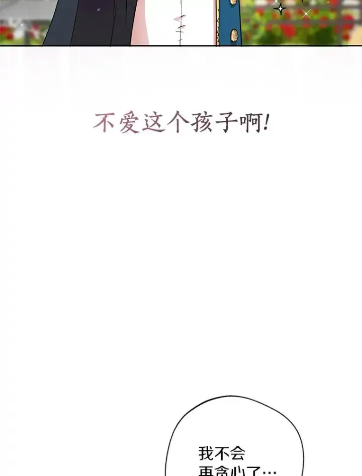 漫画《私生公主的第十次人生》23.神圣力适应训练第108张图