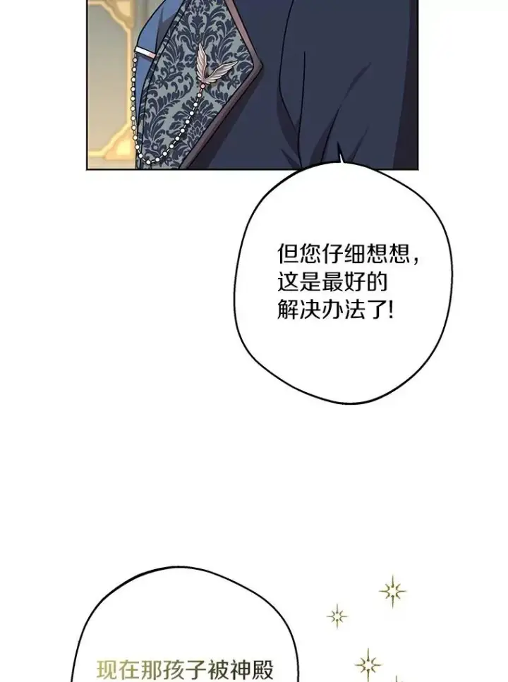 漫画《私生公主的第十次人生》23.神圣力适应训练第11张图