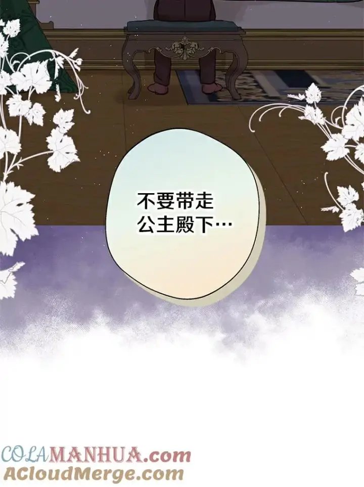 漫画《私生公主的第十次人生》23.神圣力适应训练第113张图