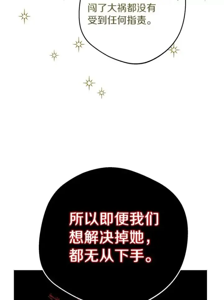 漫画《私生公主的第十次人生》23.神圣力适应训练第14张图