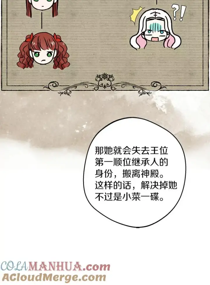 漫画《私生公主的第十次人生》23.神圣力适应训练第17张图