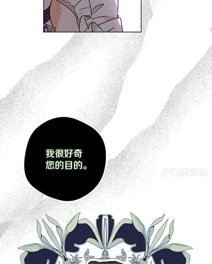 漫画《私生公主的第十次人生》23.神圣力适应训练第23张图