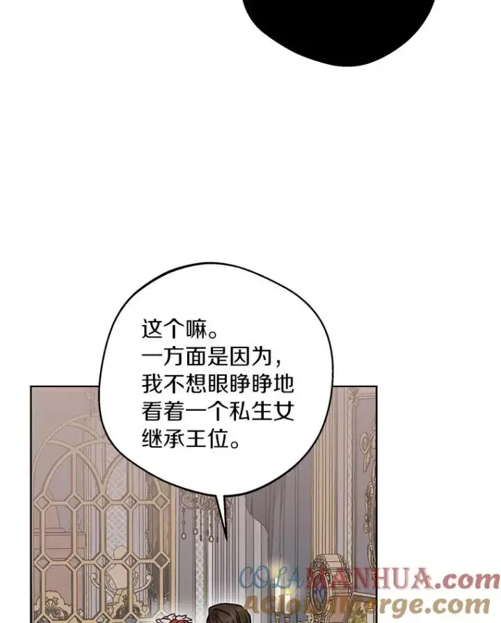 漫画《私生公主的第十次人生》23.神圣力适应训练第25张图
