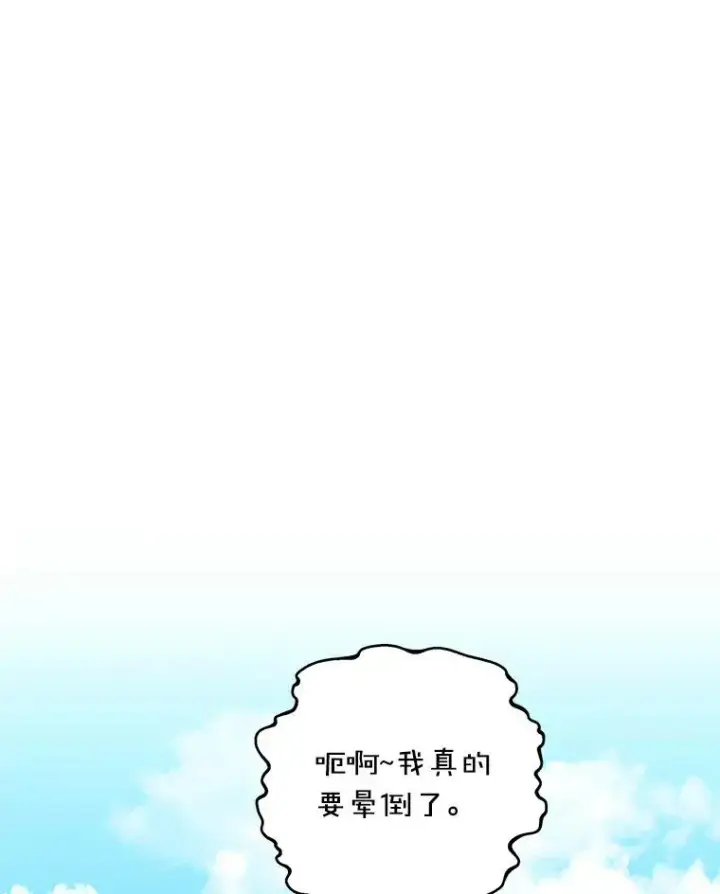 漫画《私生公主的第十次人生》23.神圣力适应训练第32张图