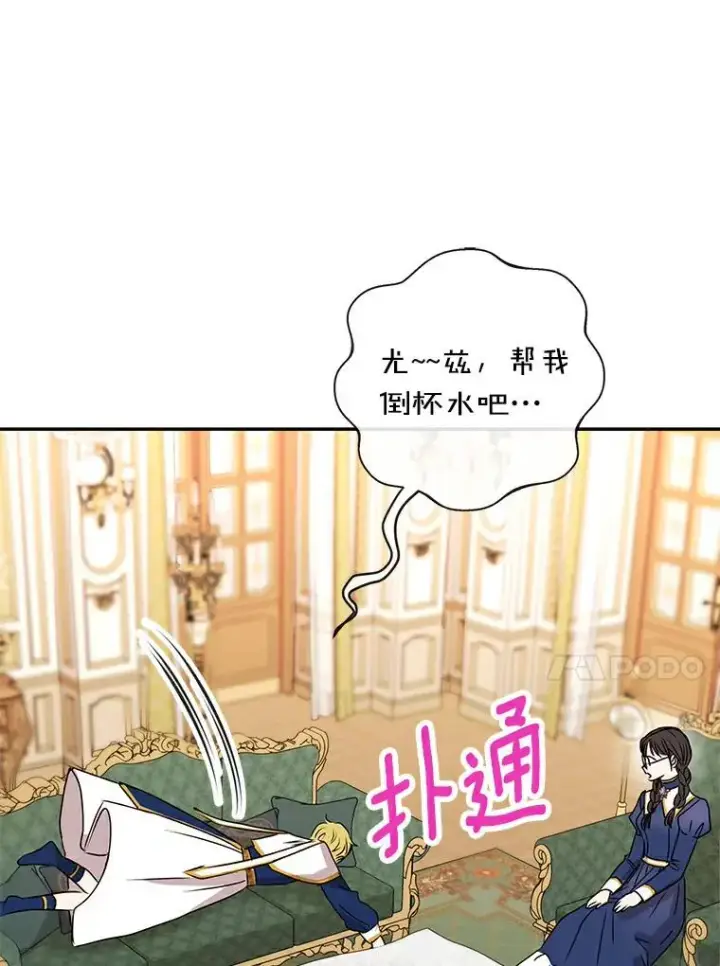漫画《私生公主的第十次人生》23.神圣力适应训练第34张图