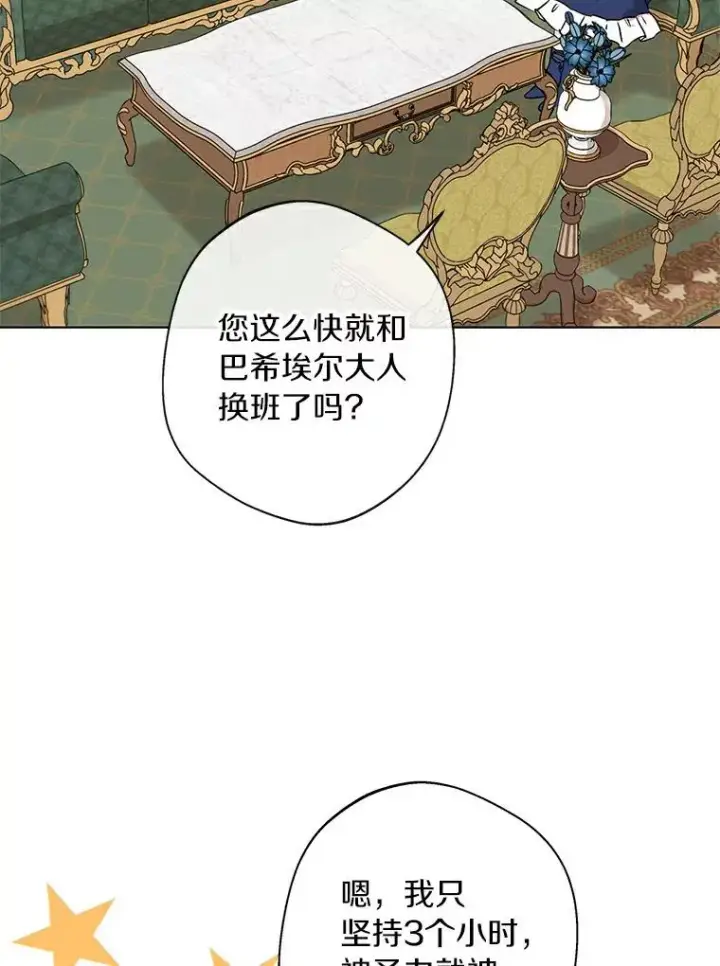 漫画《私生公主的第十次人生》23.神圣力适应训练第35张图