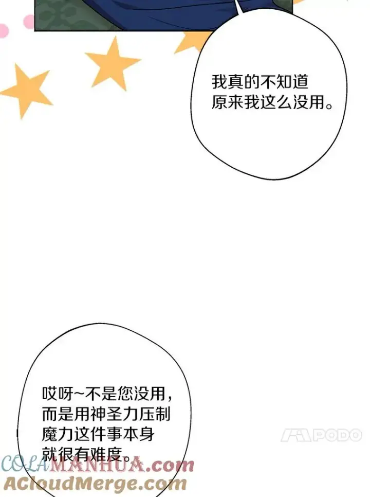 漫画《私生公主的第十次人生》23.神圣力适应训练第37张图