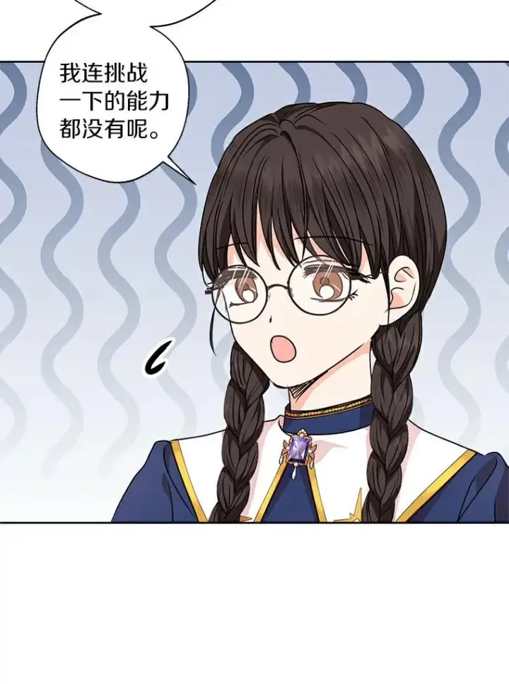 漫画《私生公主的第十次人生》23.神圣力适应训练第38张图