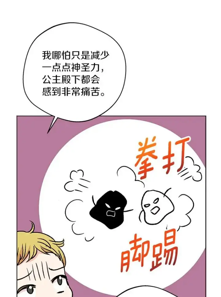 漫画《私生公主的第十次人生》23.神圣力适应训练第39张图