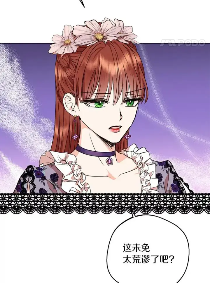 漫画《私生公主的第十次人生》23.神圣力适应训练第4张图
