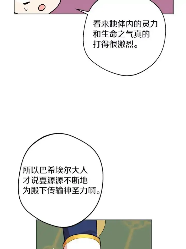 漫画《私生公主的第十次人生》23.神圣力适应训练第40张图