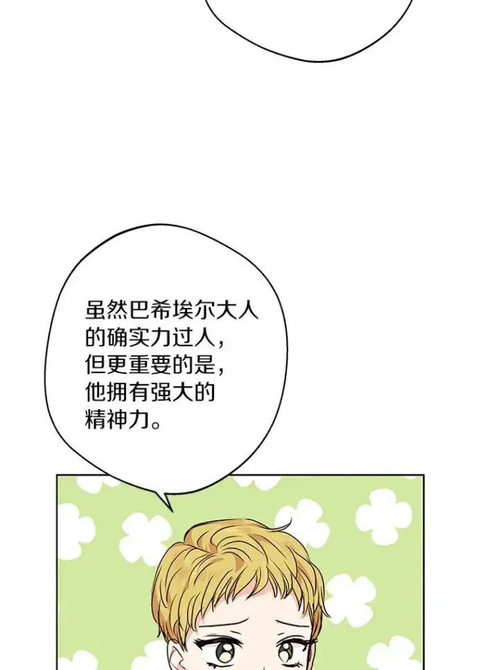 漫画《私生公主的第十次人生》23.神圣力适应训练第42张图