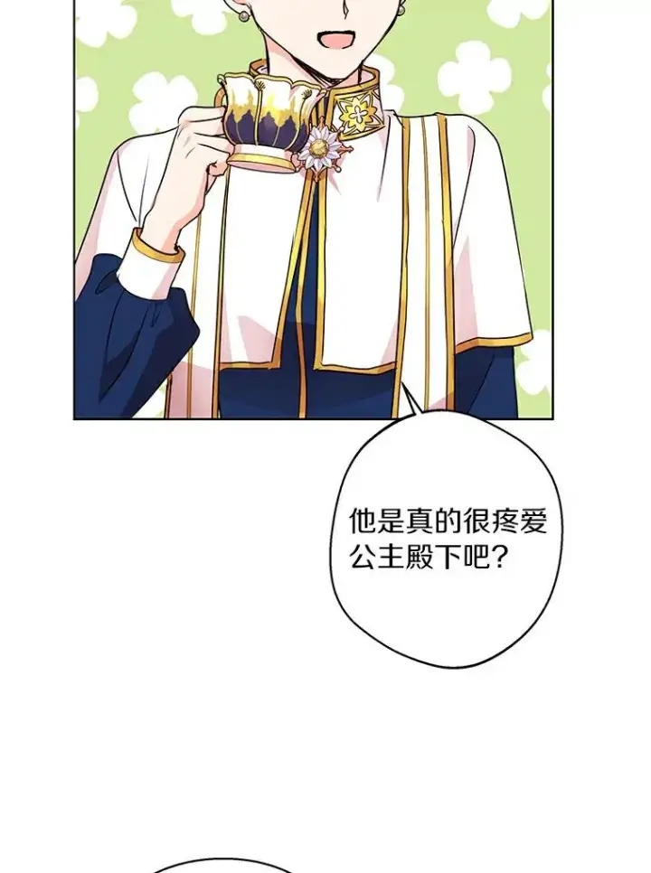 漫画《私生公主的第十次人生》23.神圣力适应训练第43张图