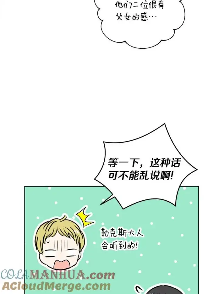 漫画《私生公主的第十次人生》23.神圣力适应训练第45张图