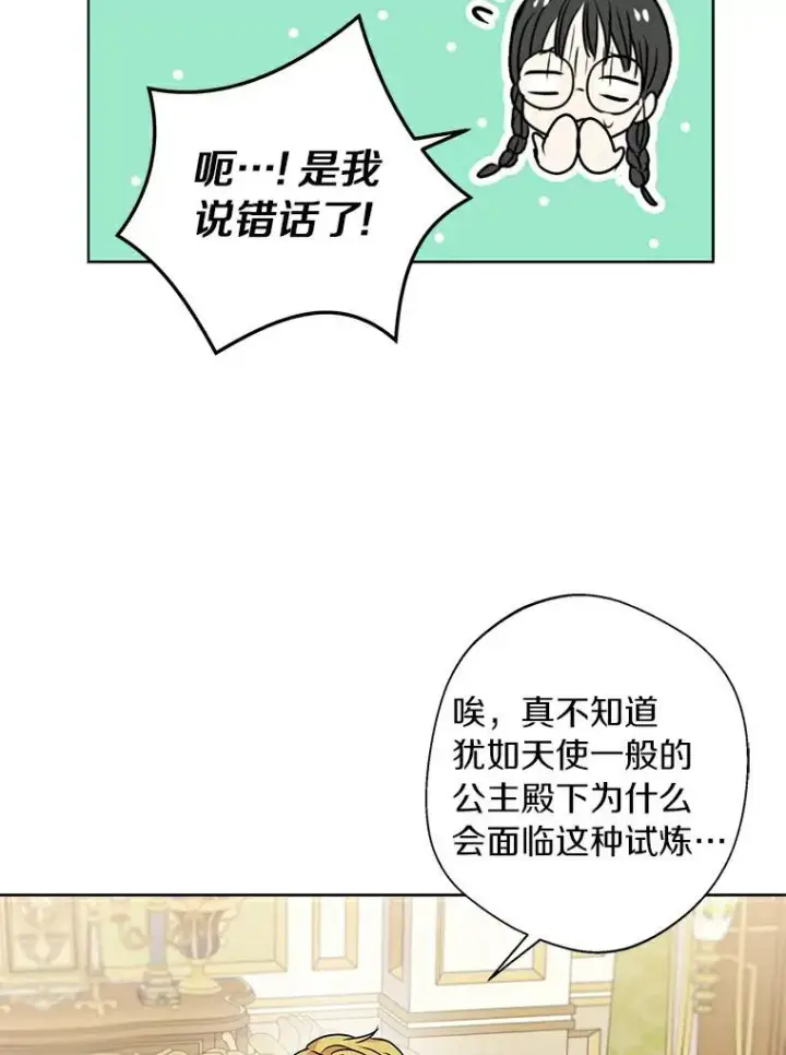 漫画《私生公主的第十次人生》23.神圣力适应训练第46张图