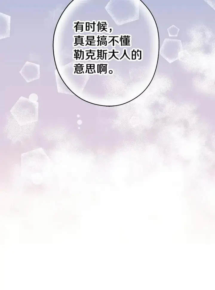 漫画《私生公主的第十次人生》23.神圣力适应训练第48张图