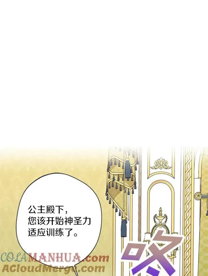 漫画《私生公主的第十次人生》23.神圣力适应训练第49张图