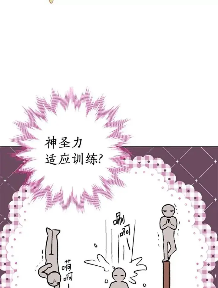 漫画《私生公主的第十次人生》23.神圣力适应训练第51张图