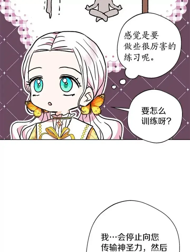 漫画《私生公主的第十次人生》23.神圣力适应训练第52张图