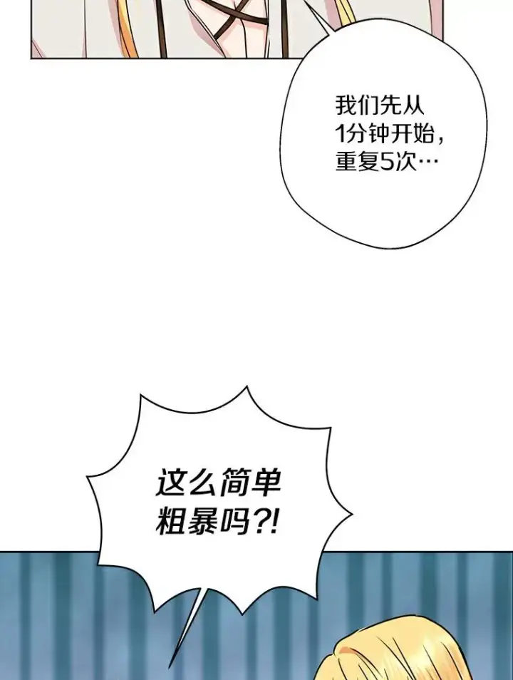 漫画《私生公主的第十次人生》23.神圣力适应训练第54张图