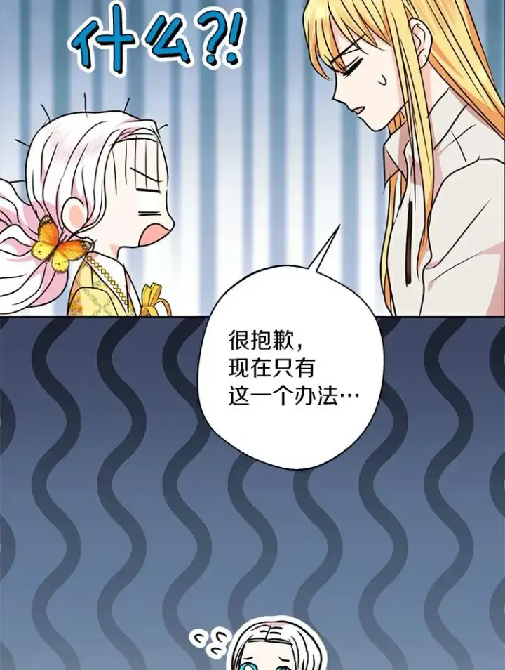 漫画《私生公主的第十次人生》23.神圣力适应训练第55张图