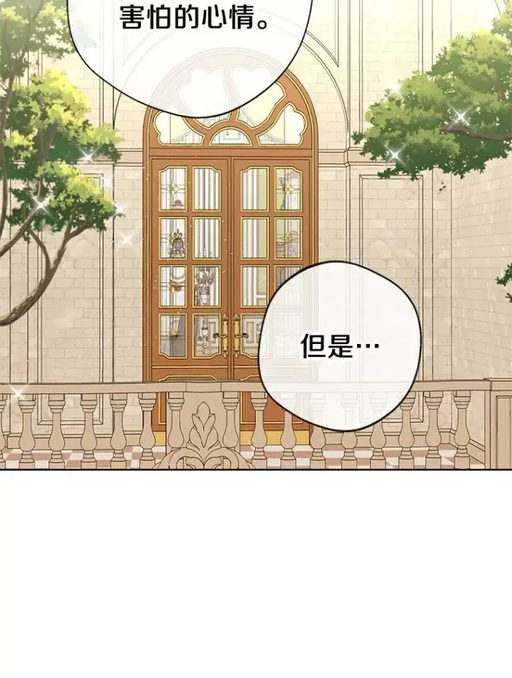 漫画《私生公主的第十次人生》23.神圣力适应训练第59张图