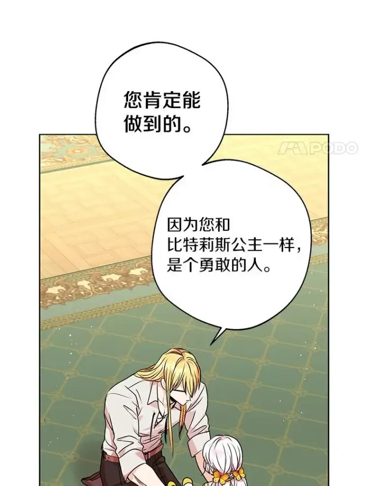 漫画《私生公主的第十次人生》23.神圣力适应训练第60张图
