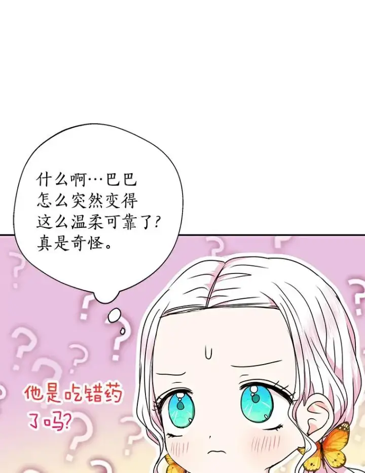漫画《私生公主的第十次人生》23.神圣力适应训练第64张图