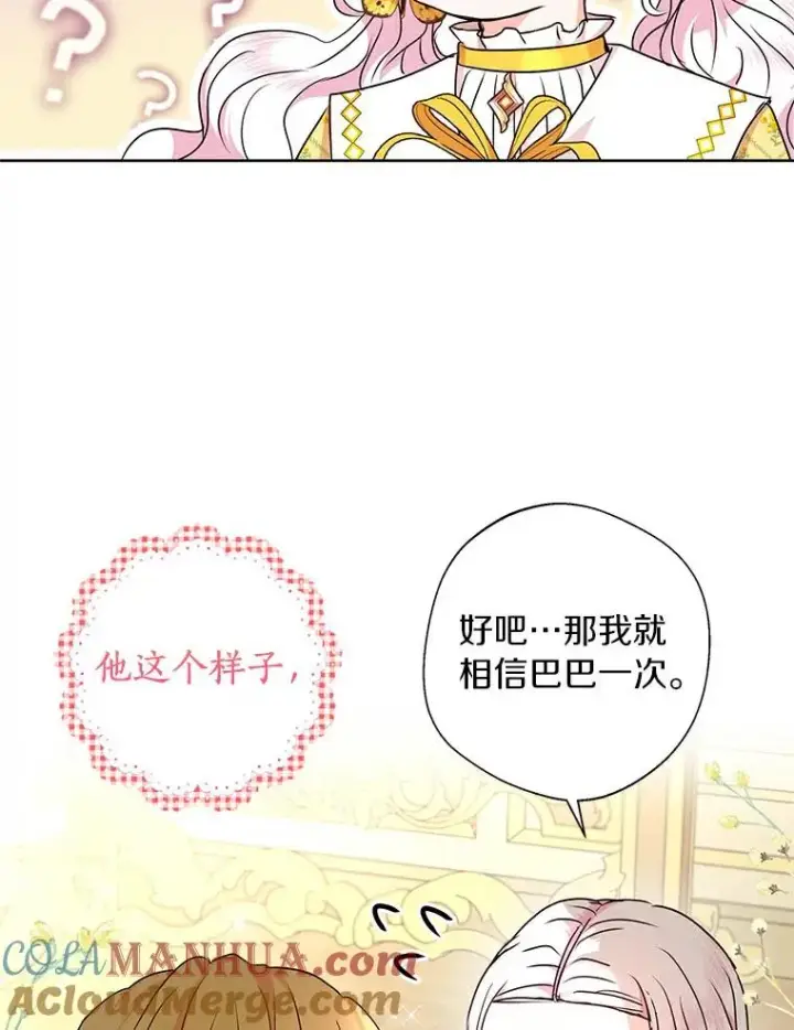 漫画《私生公主的第十次人生》23.神圣力适应训练第65张图
