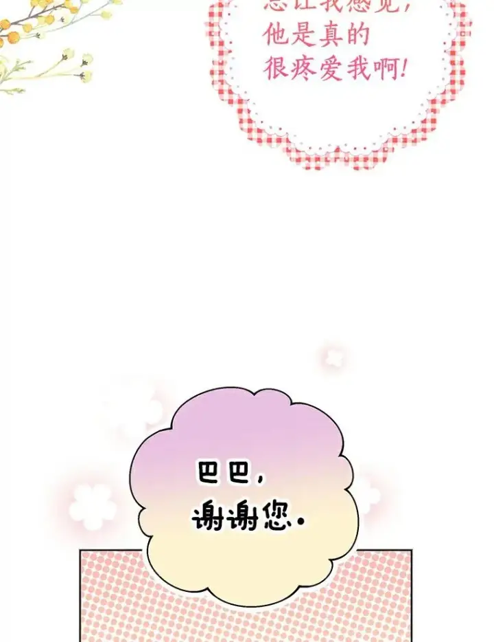 漫画《私生公主的第十次人生》23.神圣力适应训练第67张图