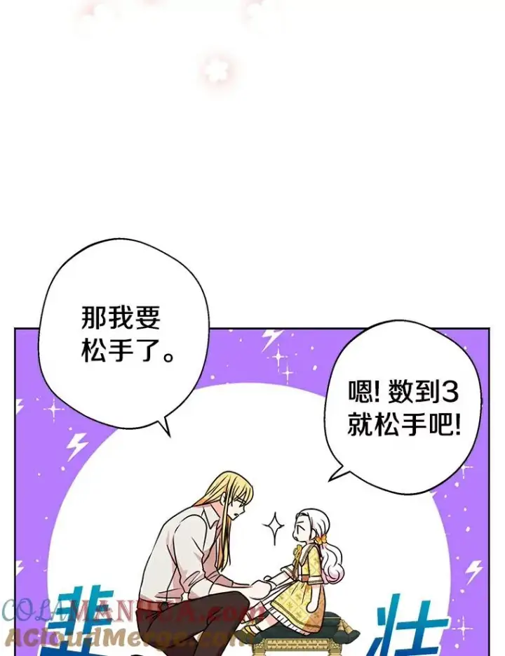 漫画《私生公主的第十次人生》23.神圣力适应训练第69张图