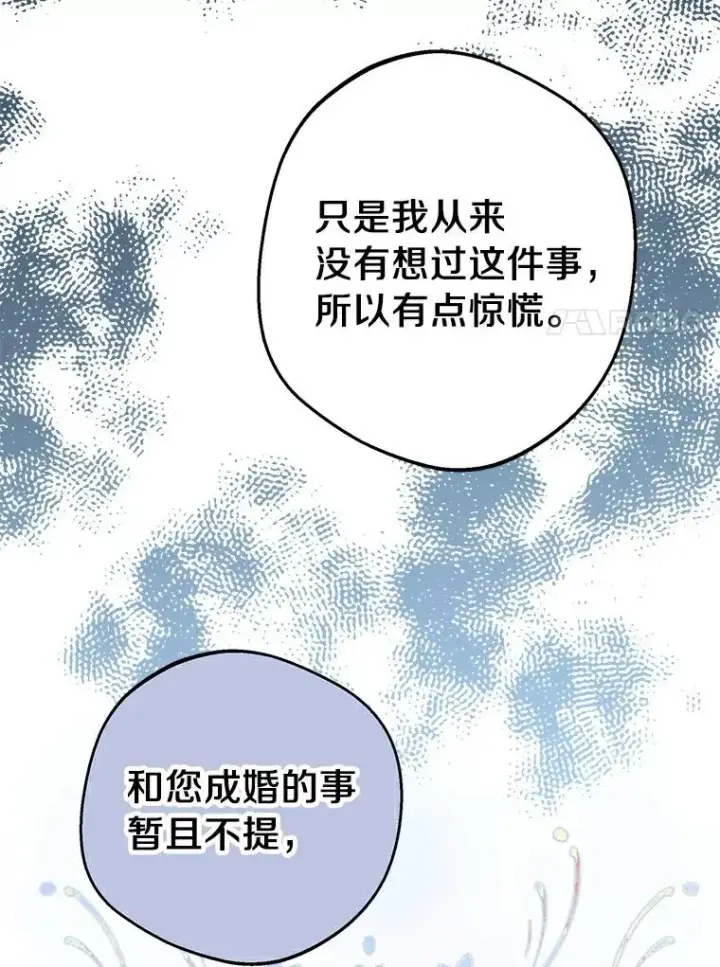 漫画《私生公主的第十次人生》23.神圣力适应训练第7张图