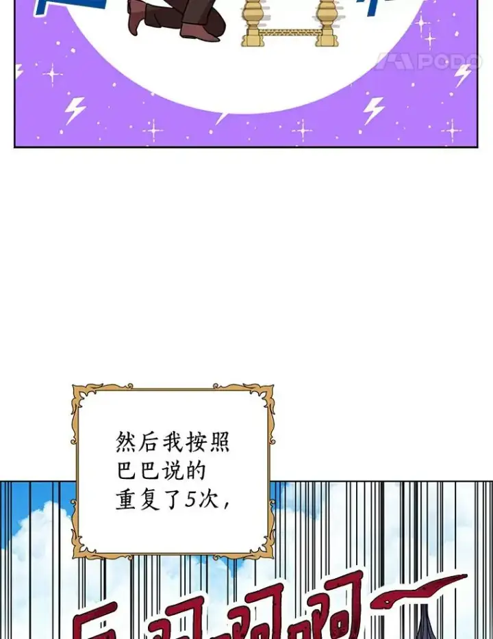 漫画《私生公主的第十次人生》23.神圣力适应训练第70张图