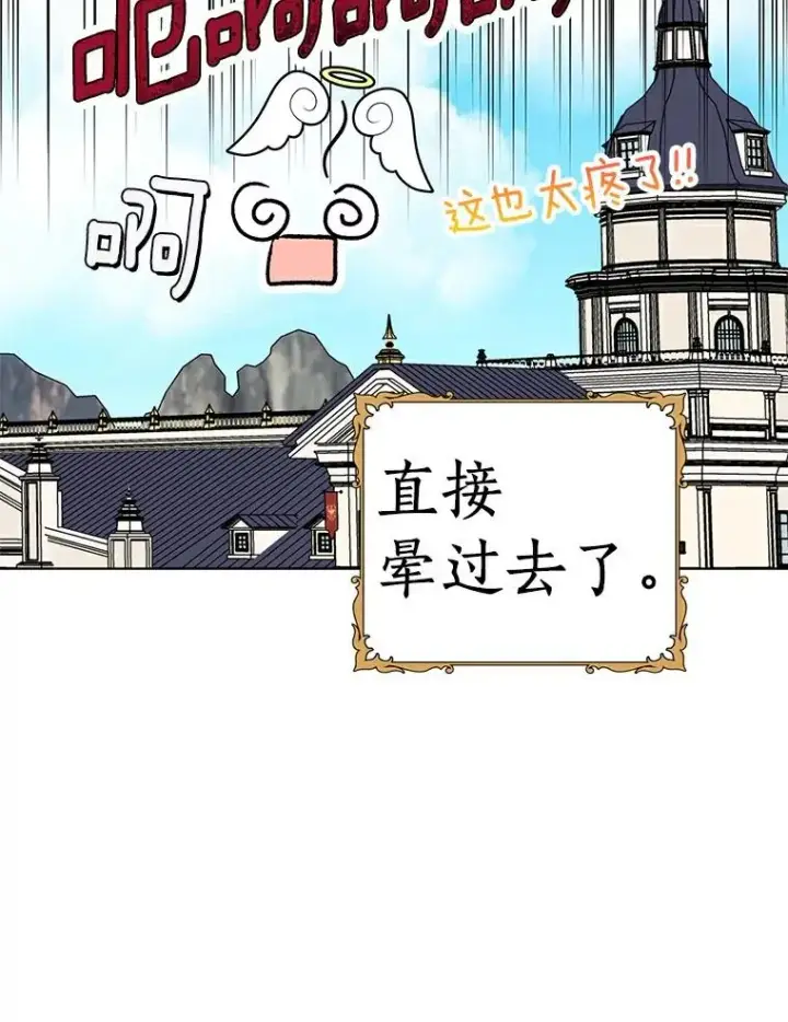 漫画《私生公主的第十次人生》23.神圣力适应训练第71张图