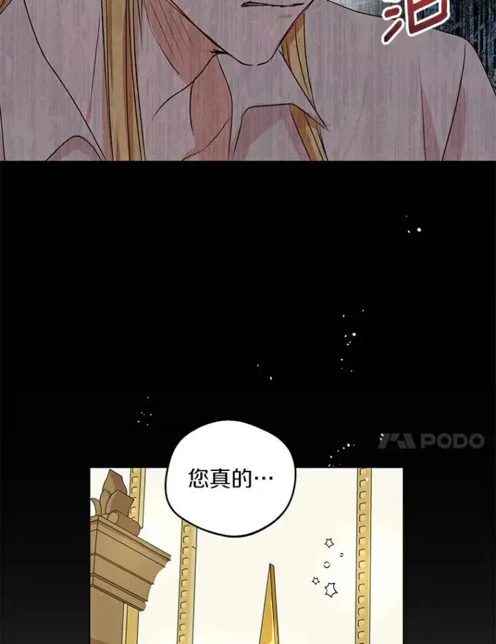 漫画《私生公主的第十次人生》23.神圣力适应训练第76张图