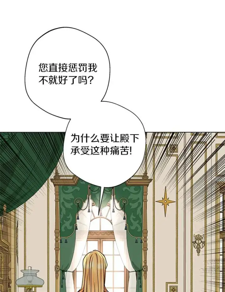 漫画《私生公主的第十次人生》23.神圣力适应训练第78张图