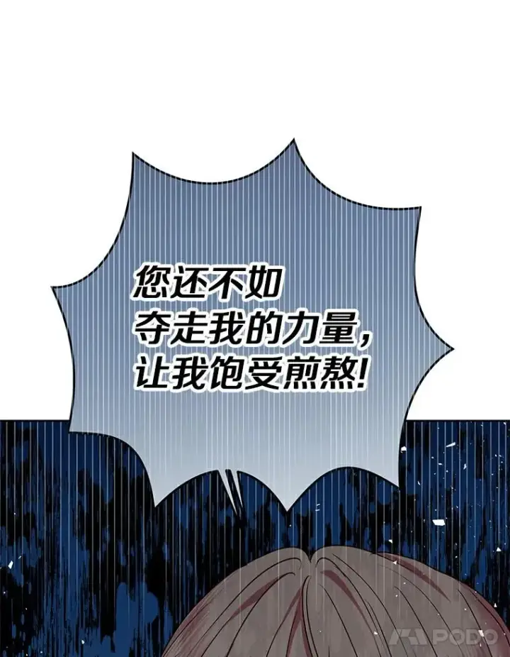 漫画《私生公主的第十次人生》23.神圣力适应训练第80张图