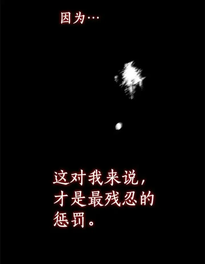 漫画《私生公主的第十次人生》23.神圣力适应训练第84张图