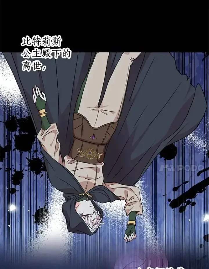 漫画《私生公主的第十次人生》23.神圣力适应训练第86张图