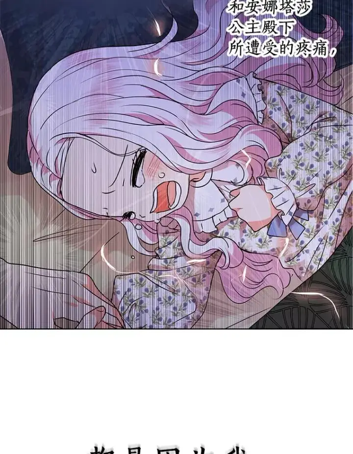漫画《私生公主的第十次人生》23.神圣力适应训练第87张图